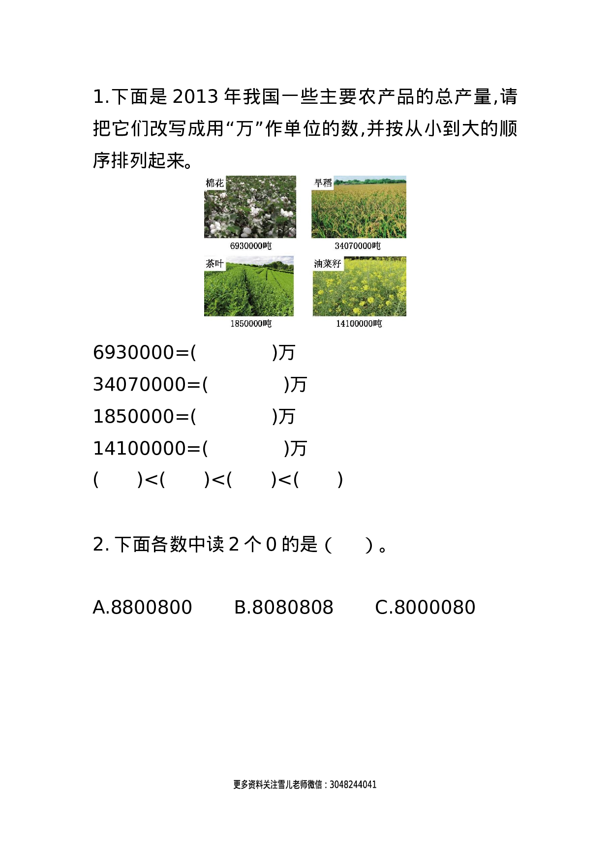 四（上）西师版数学一单元课时.4.docx 第1页