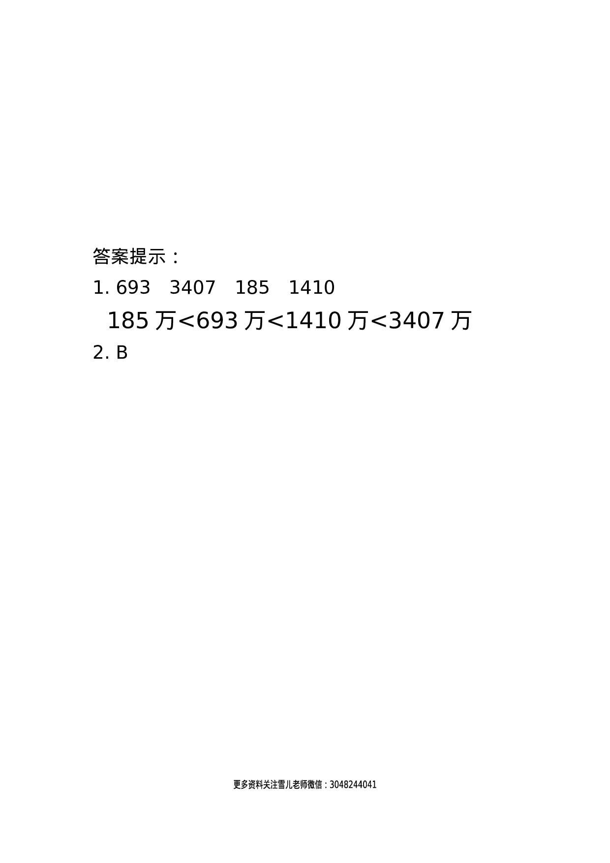 四（上）西师版数学一单元课时.4.docx 第2页