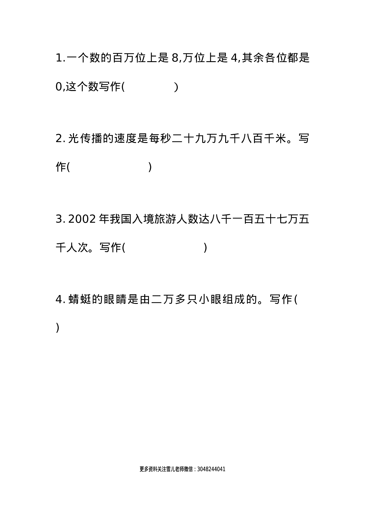 四（上）西师版数学一单元课时.3.docx 第1页