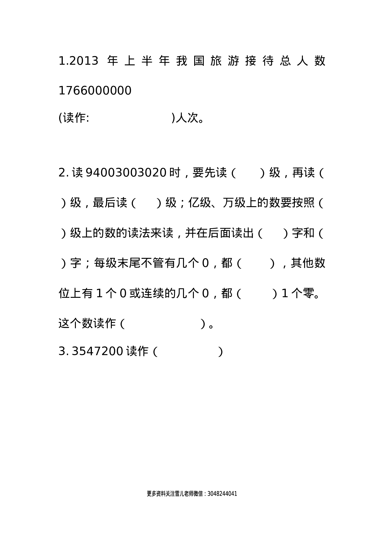 四（上）西师版数学一单元课时.2.docx 第1页