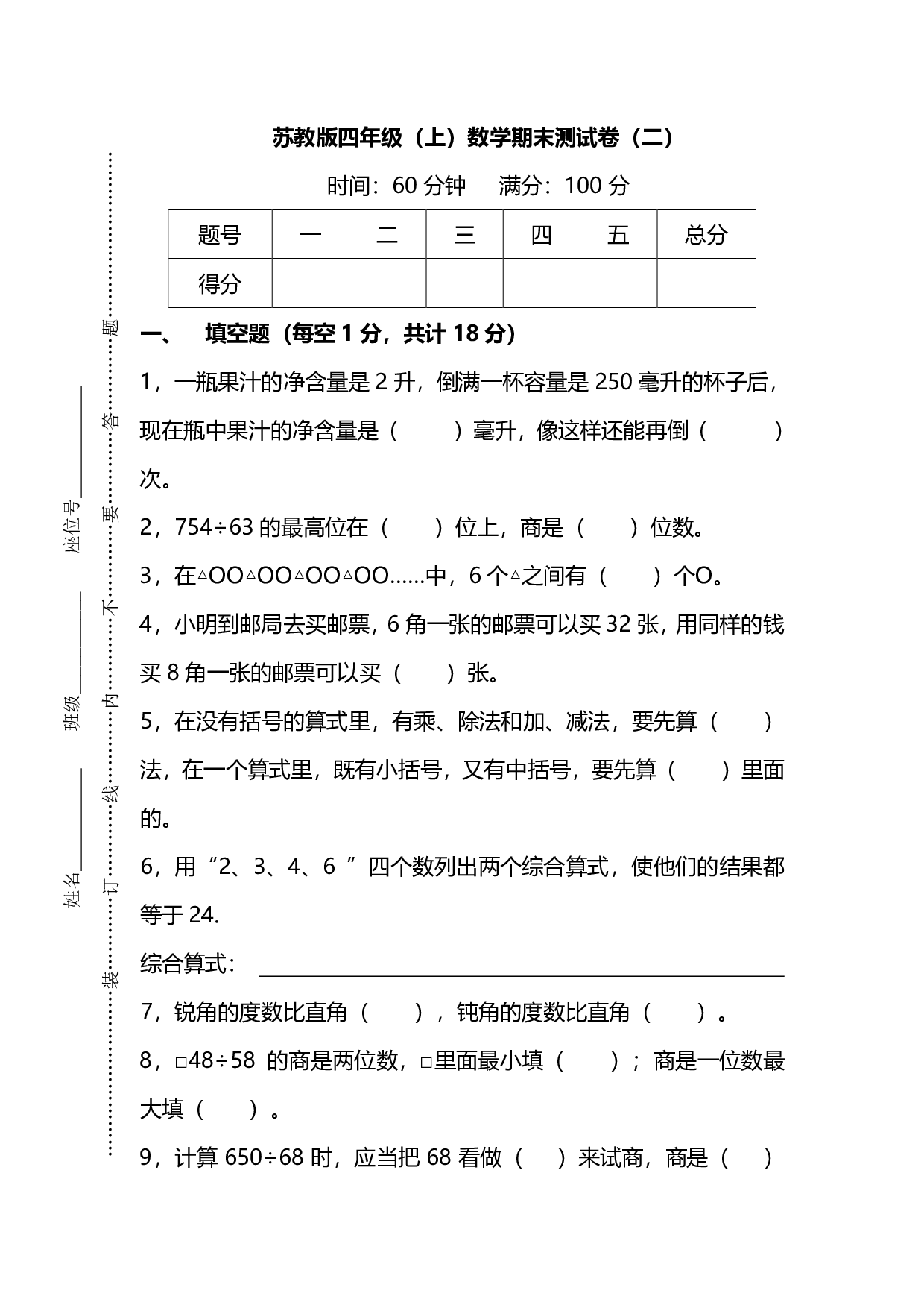 四（上）苏教版数学期末真题测试卷.12.pdf 第1页