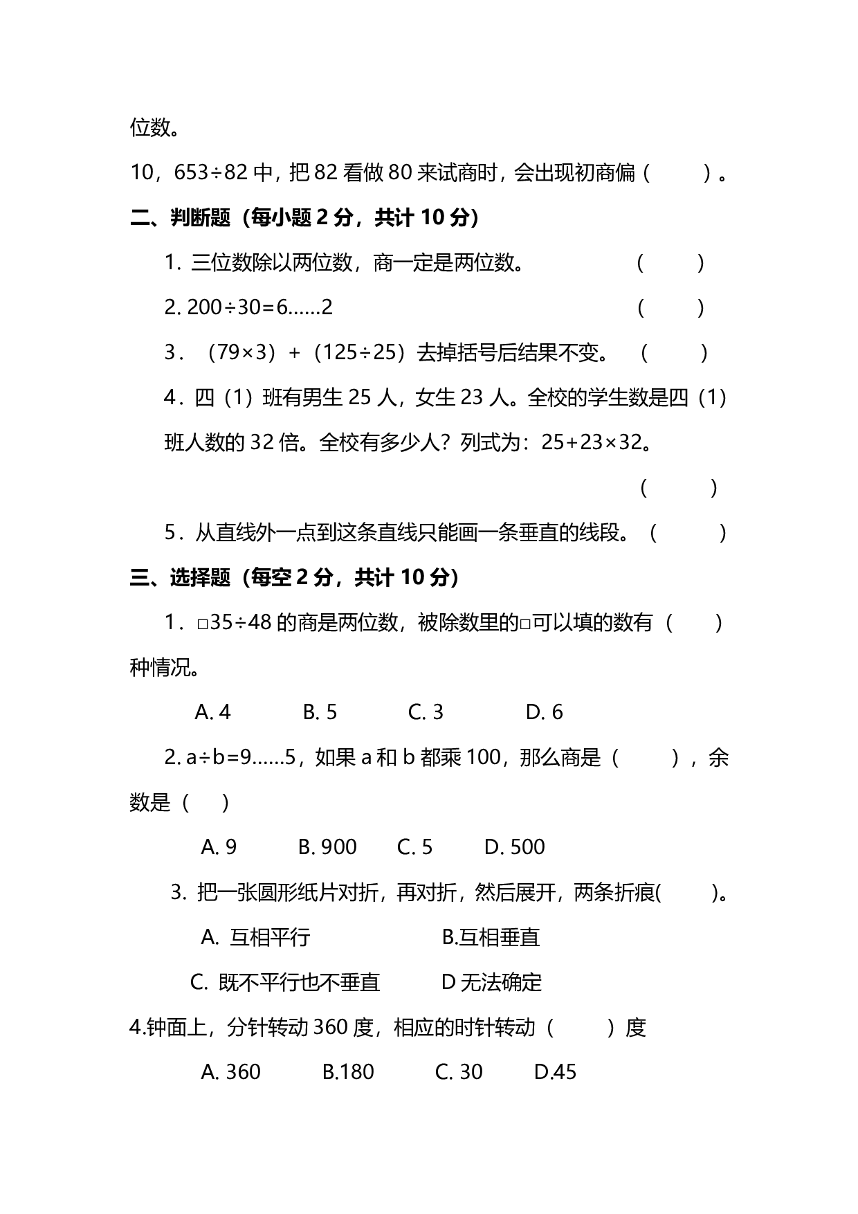 四（上）苏教版数学期末真题测试卷.12.pdf 第2页