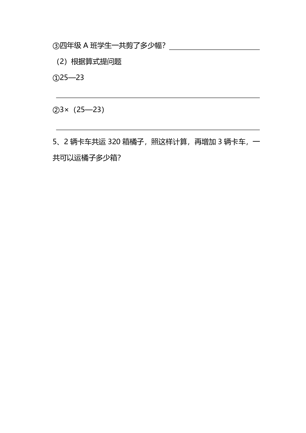 四（上）苏教版数学期末真题测试卷.12.pdf 第5页