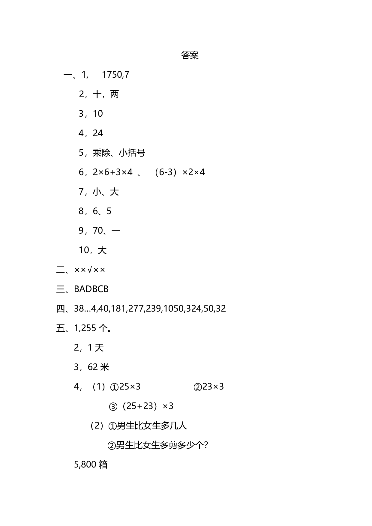 四（上）苏教版数学期末真题测试卷.12.pdf 第6页
