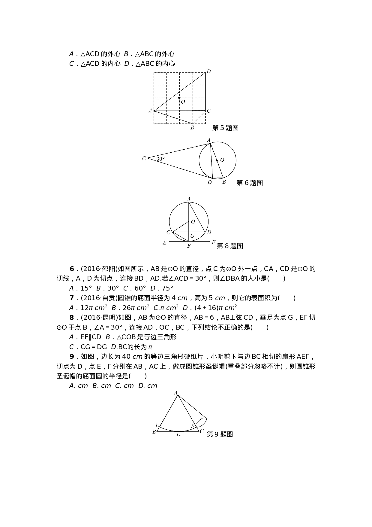 24 圆 单元检测题4 无答案.doc 第2页