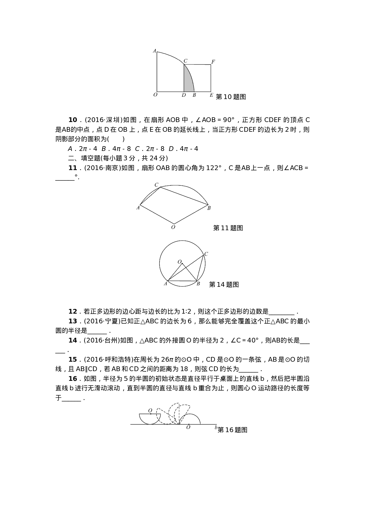 24 圆 单元检测题4 无答案.doc 第3页