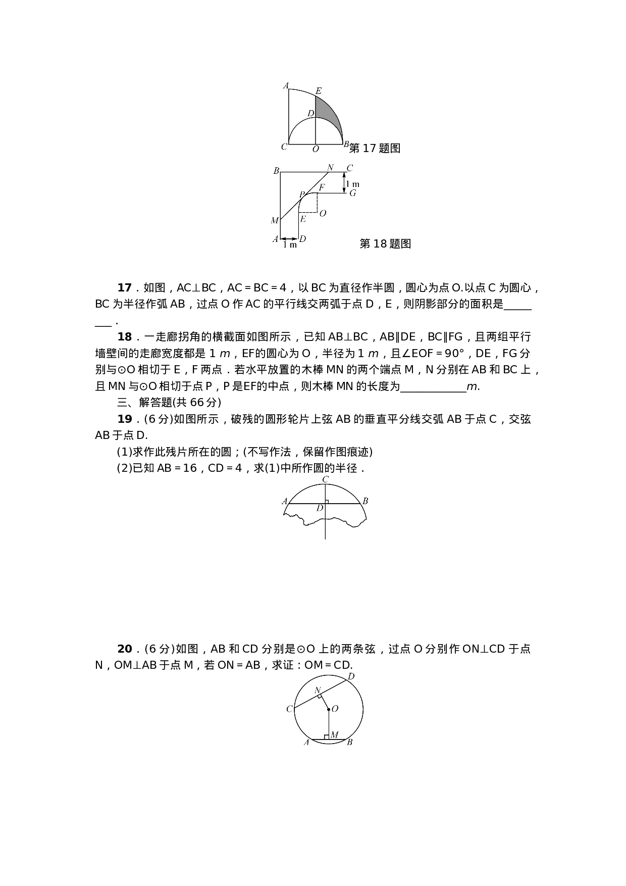 24 圆 单元检测题4 无答案.doc 第4页