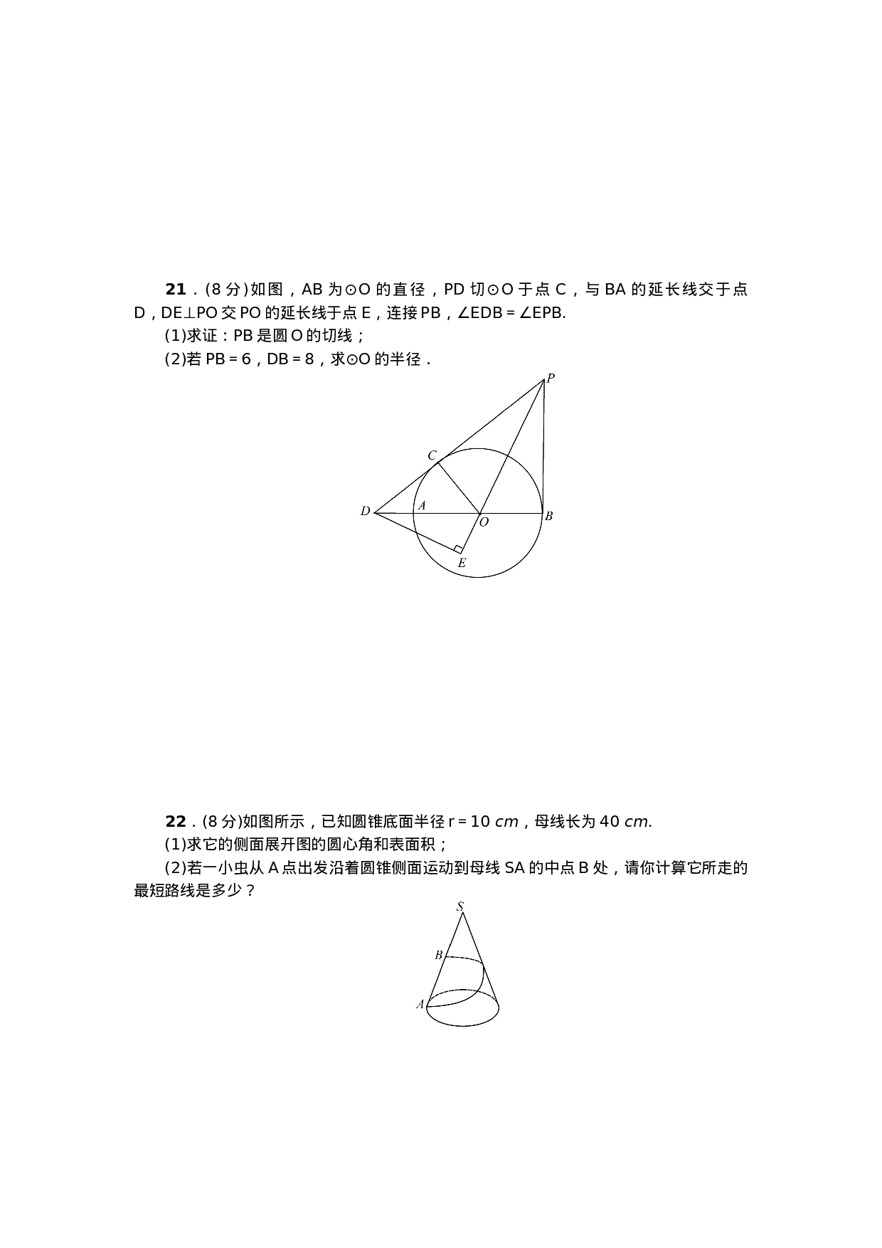 24 圆 单元检测题4 无答案.doc 第5页
