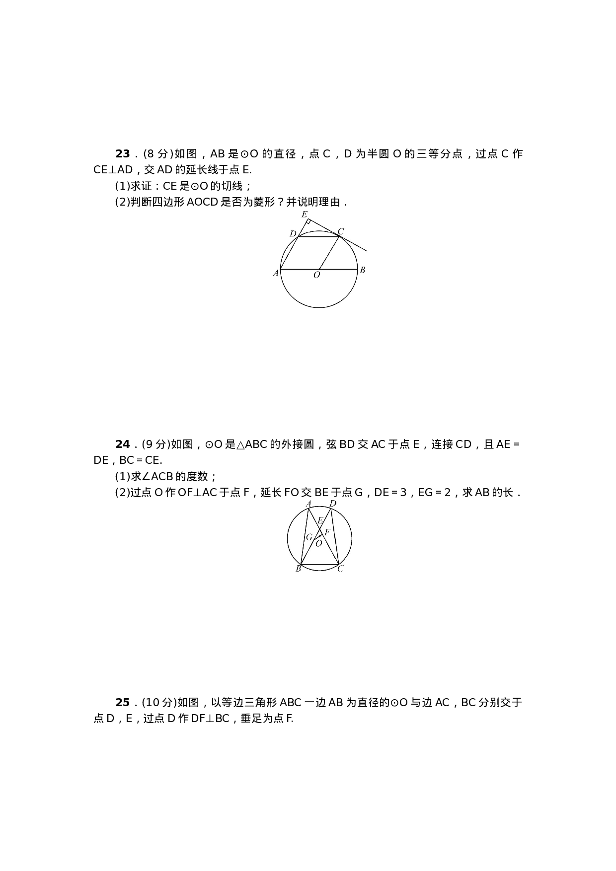 24 圆 单元检测题4 无答案.doc 第6页