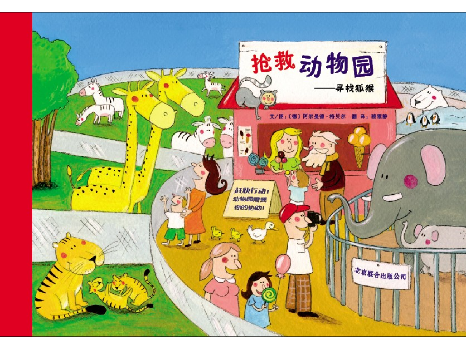 抢救动物园——寻找狐猴.ppt 第2页