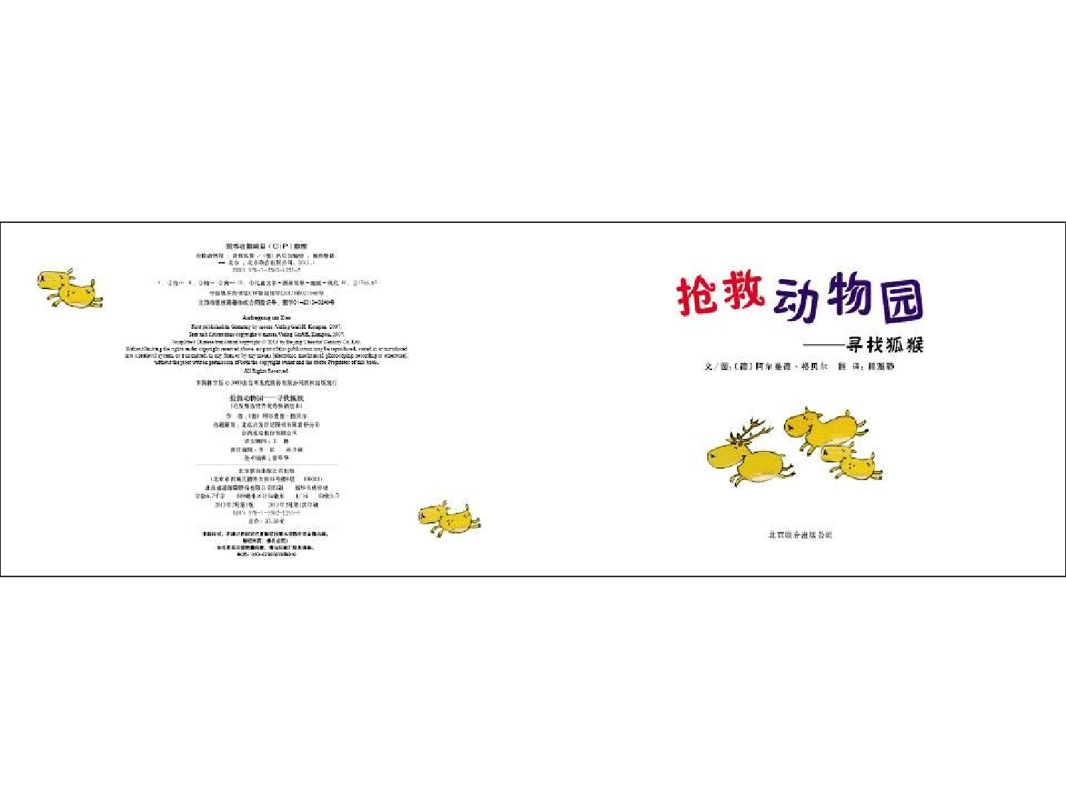 抢救动物园——寻找狐猴.ppt 第3页