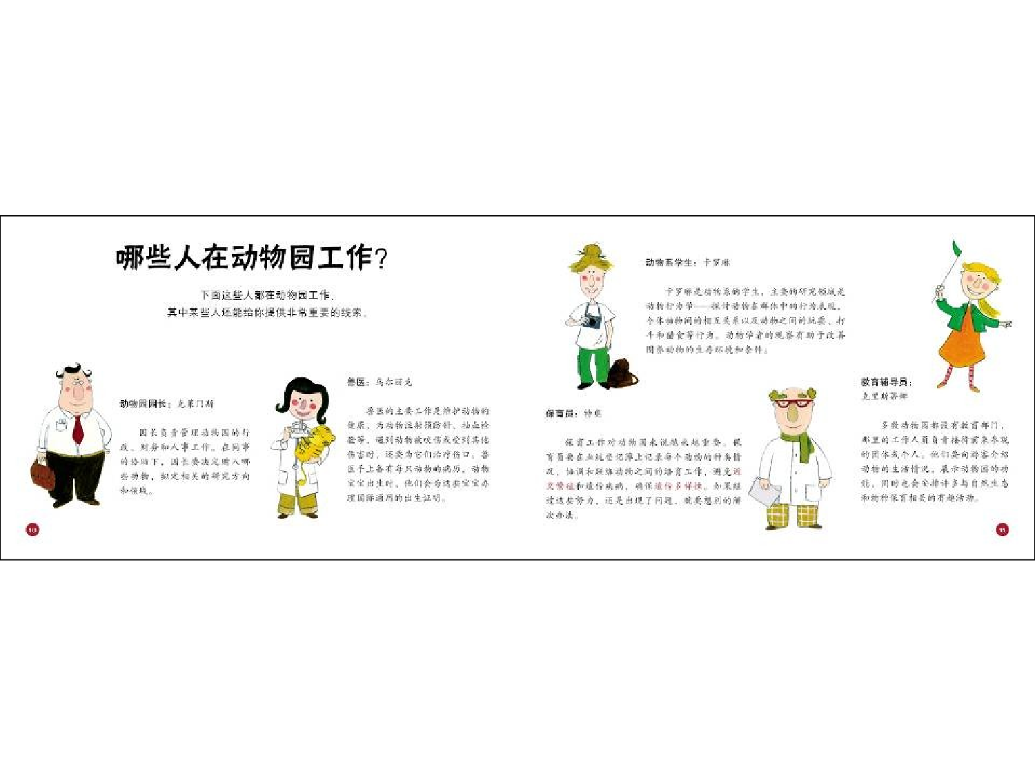 抢救动物园——寻找狐猴.ppt 第6页