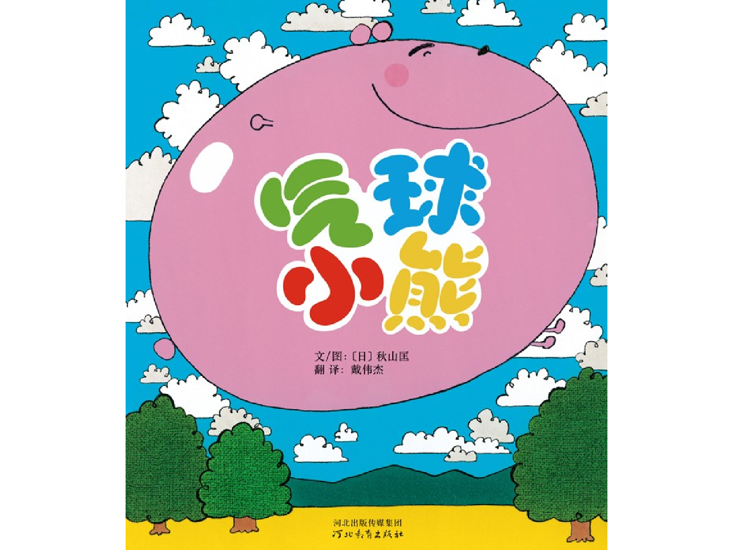 气球小熊.pptx 第1页