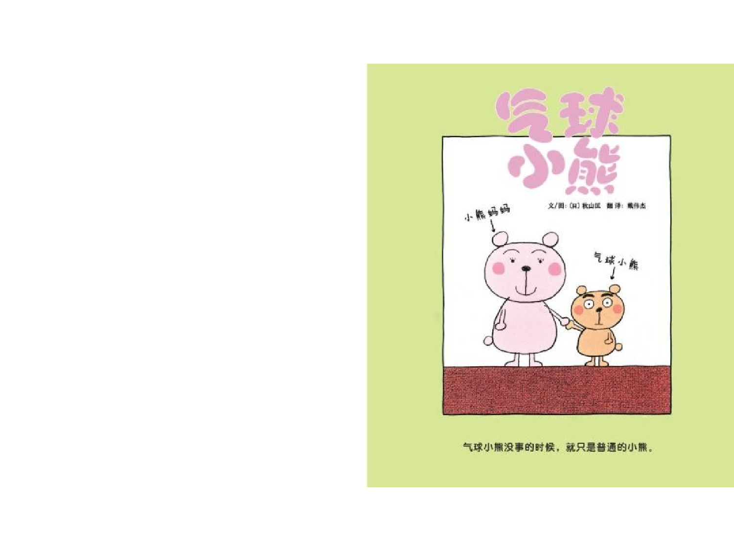 气球小熊.pptx 第3页