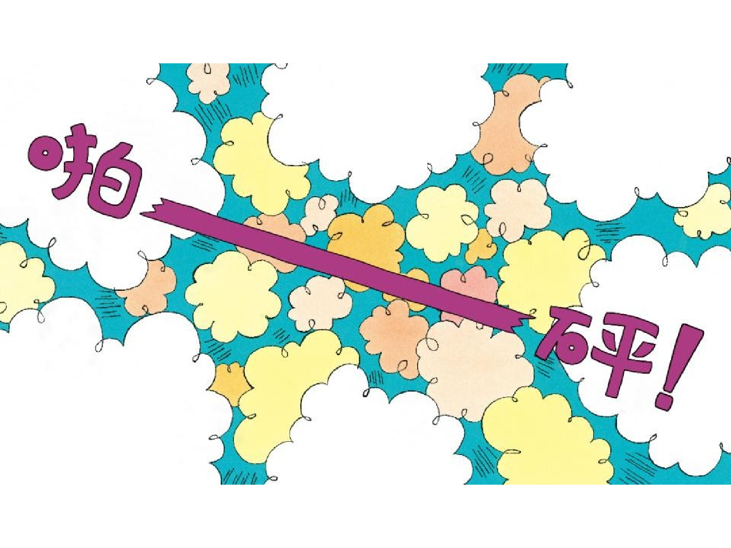 气球小熊.pptx 第6页