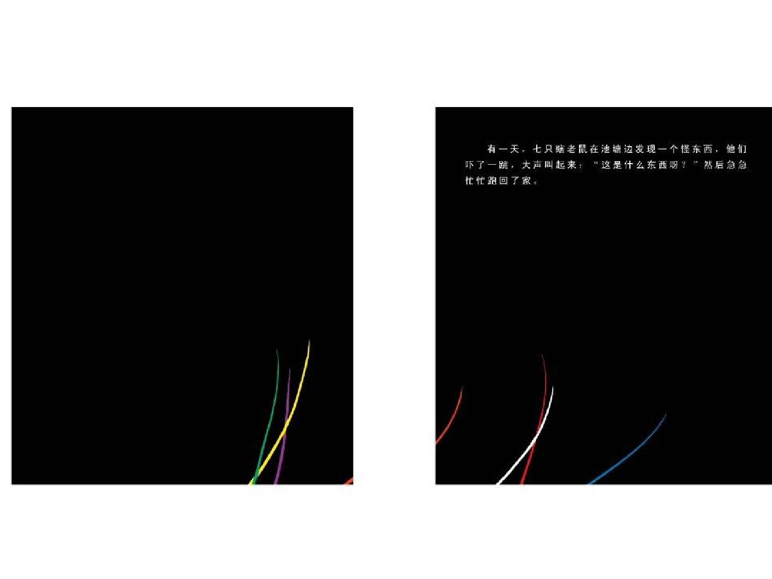 七只瞎老鼠.ppt 第3页