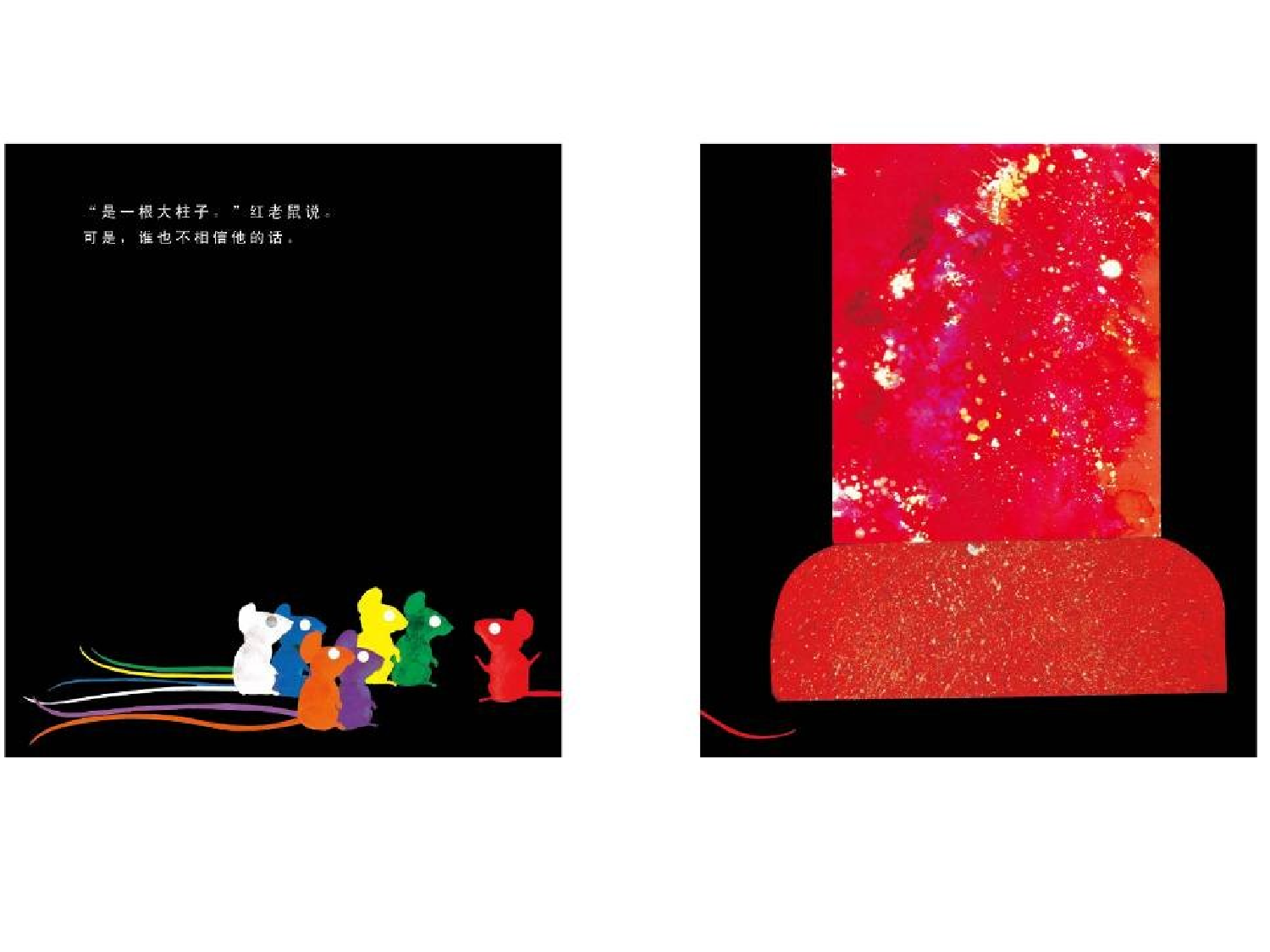 七只瞎老鼠.ppt 第5页