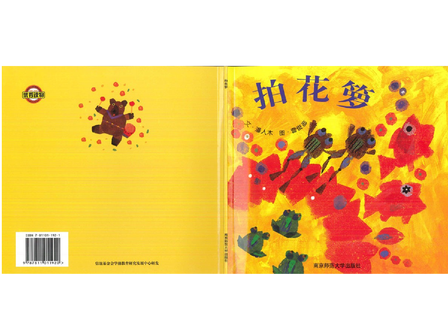 拍花箩.ppt 第1页