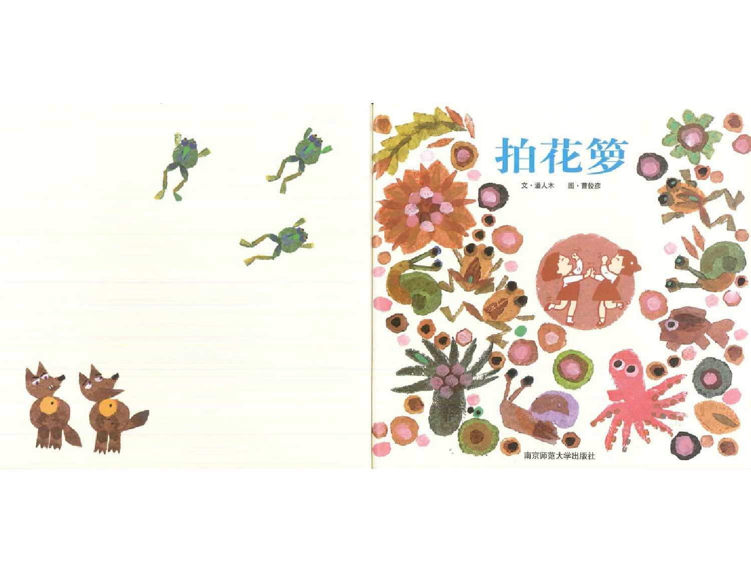 拍花箩.ppt 第2页