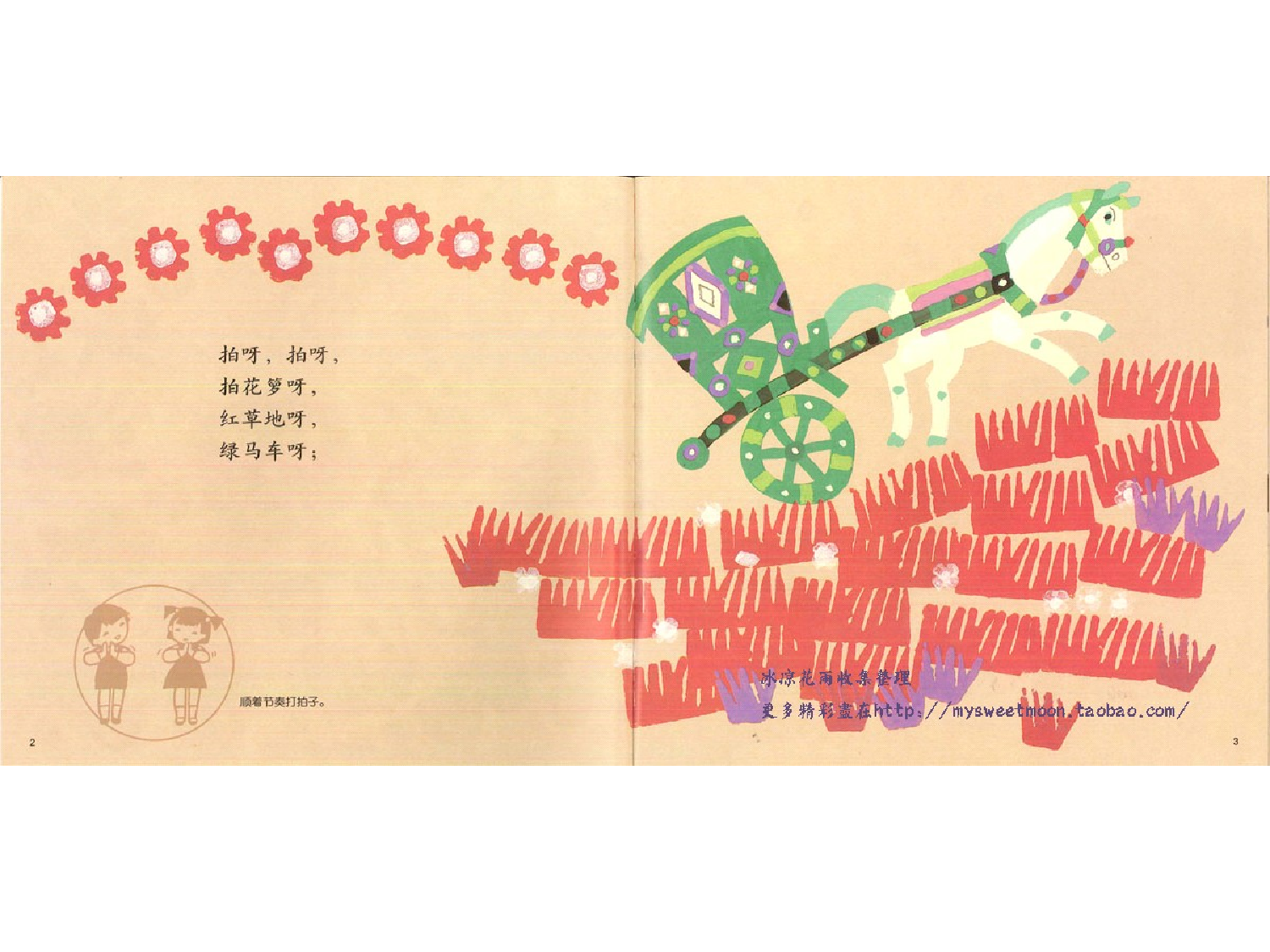 拍花箩.ppt 第3页