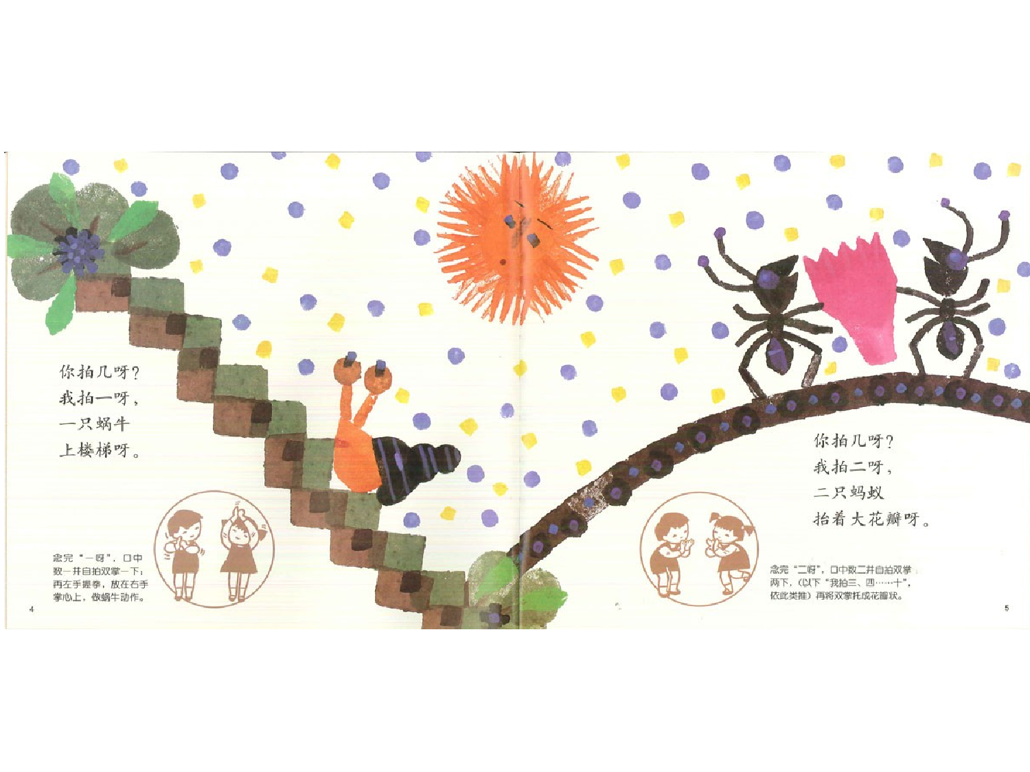 拍花箩.ppt 第4页