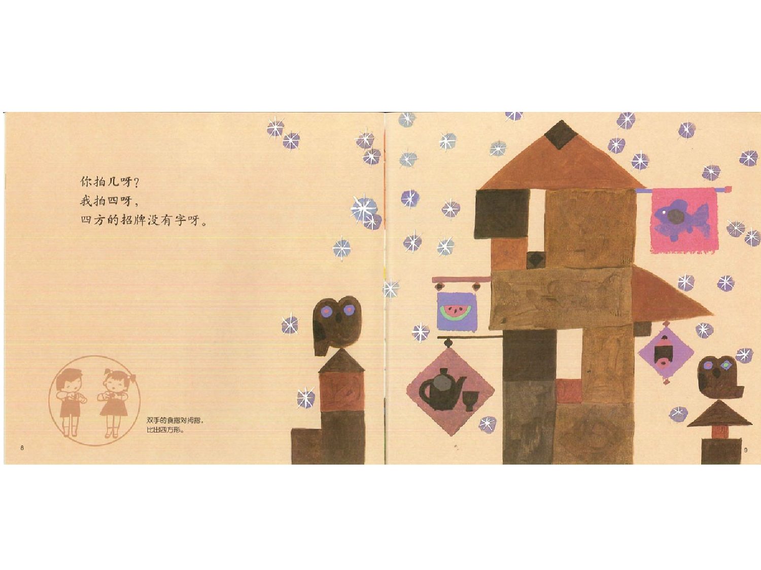 拍花箩.ppt 第6页