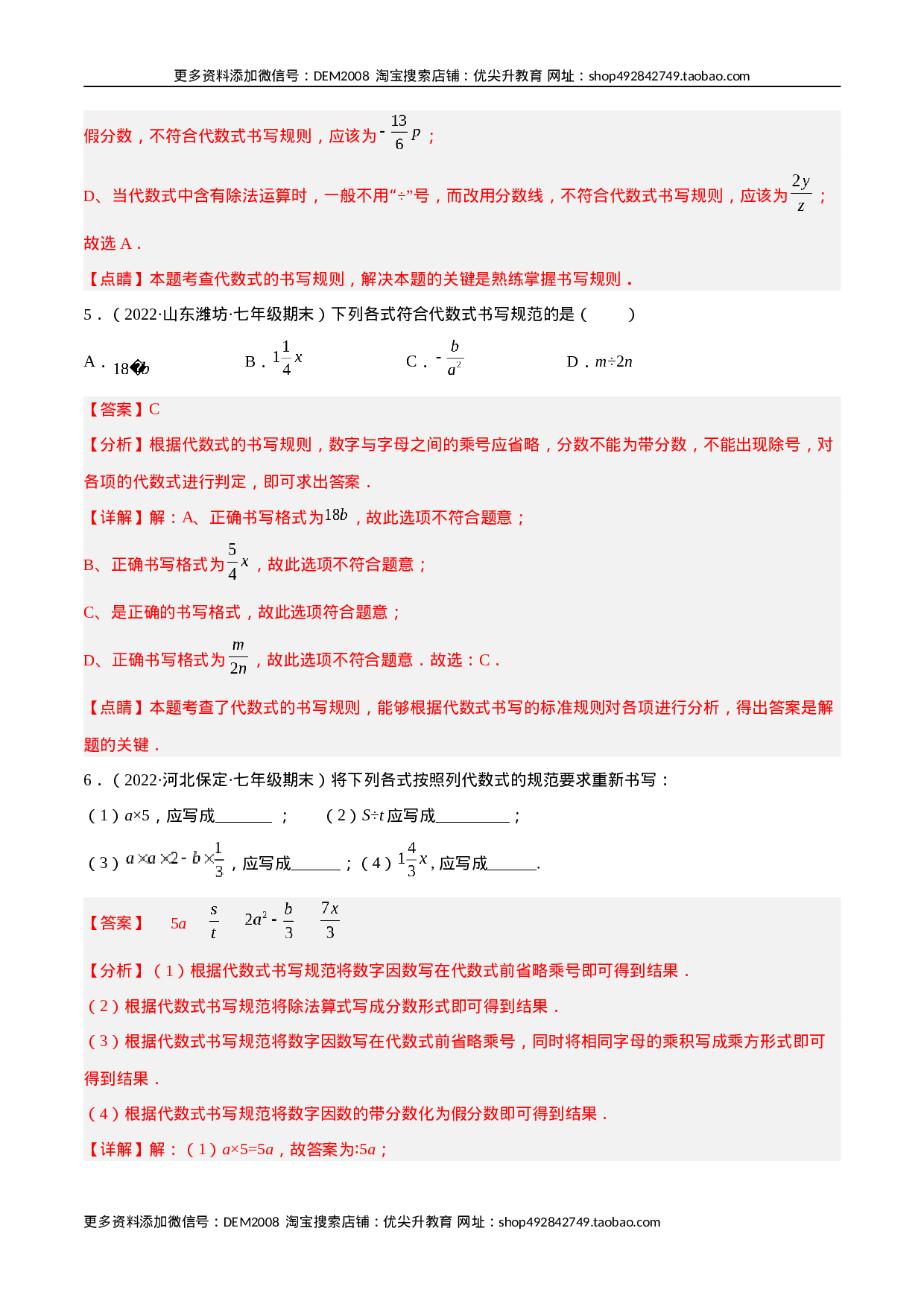 专题05 整式的加减 重难点题型11个（解析版）.docx 第3页