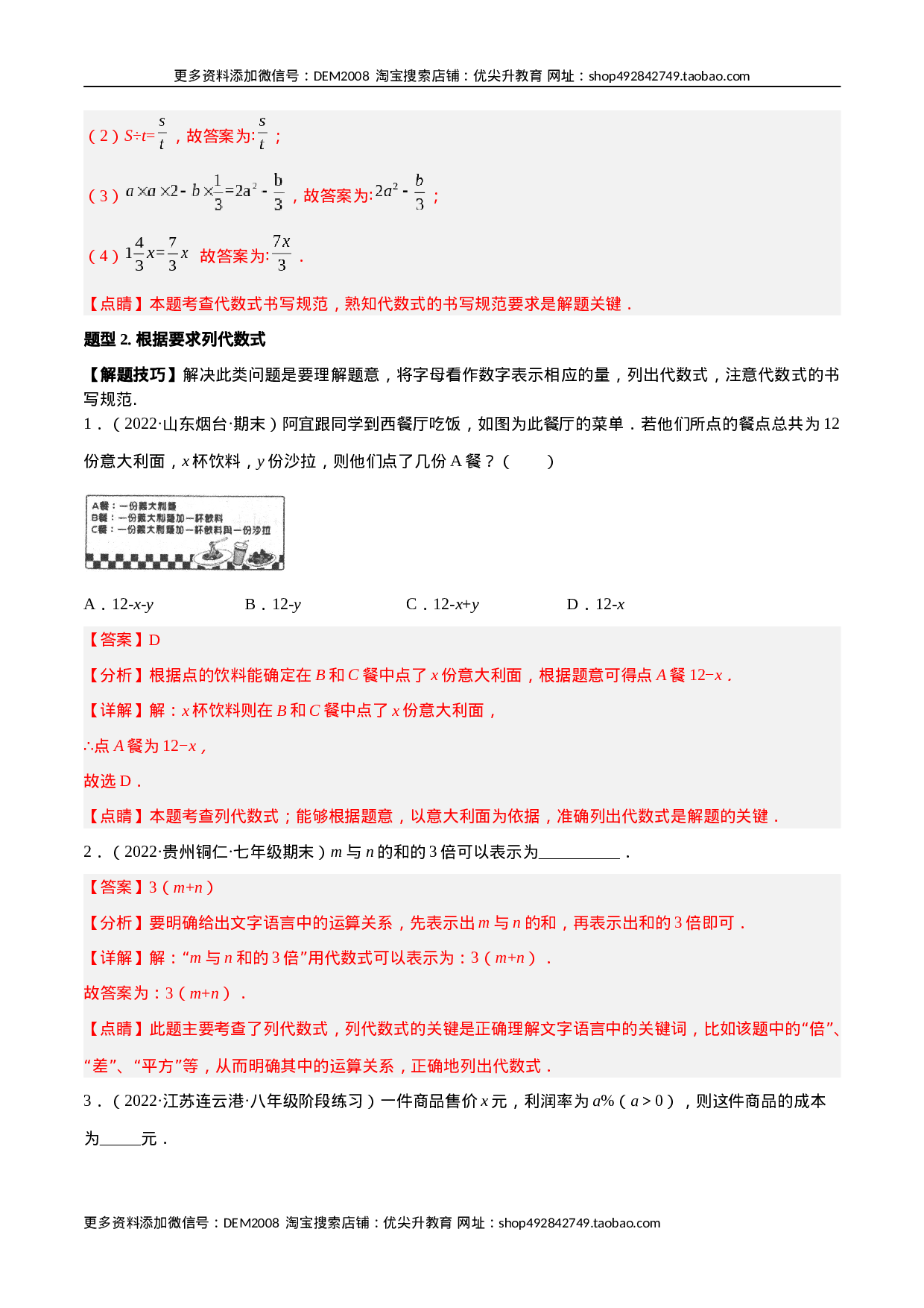 专题05 整式的加减 重难点题型11个（解析版）.docx 第4页