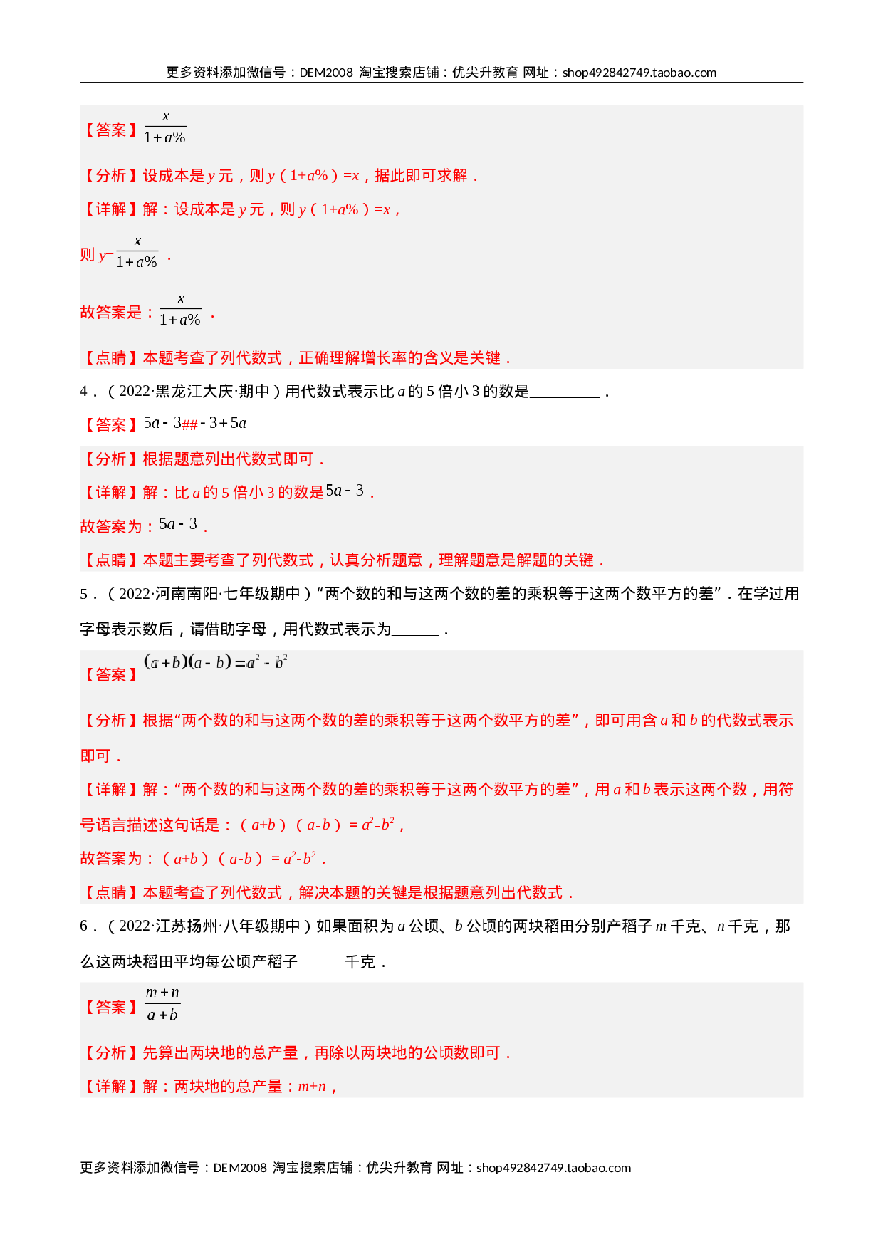 专题05 整式的加减 重难点题型11个（解析版）.docx 第5页