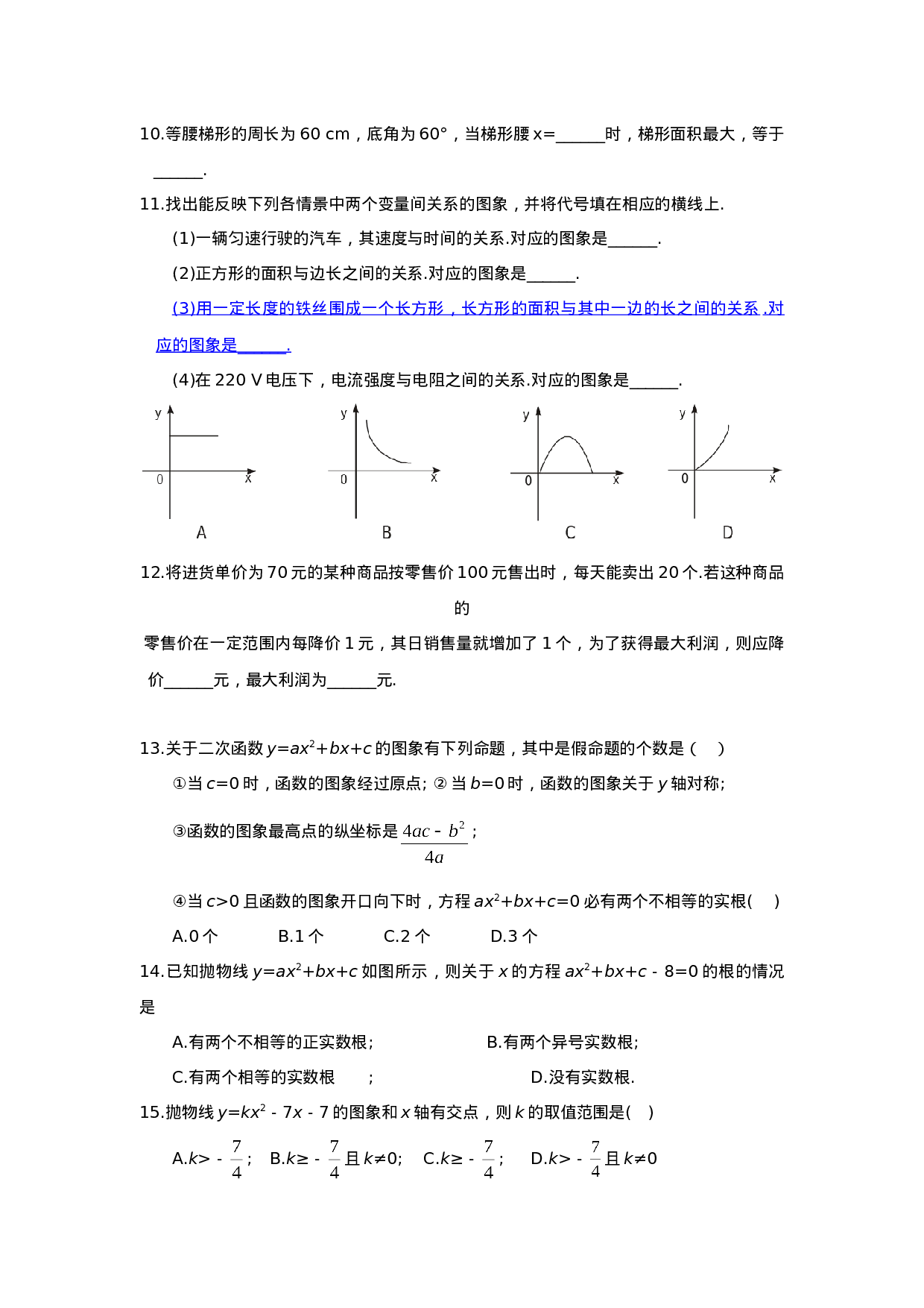 21.2 第1课时 二次函数与一元二次方程2.doc 第2页