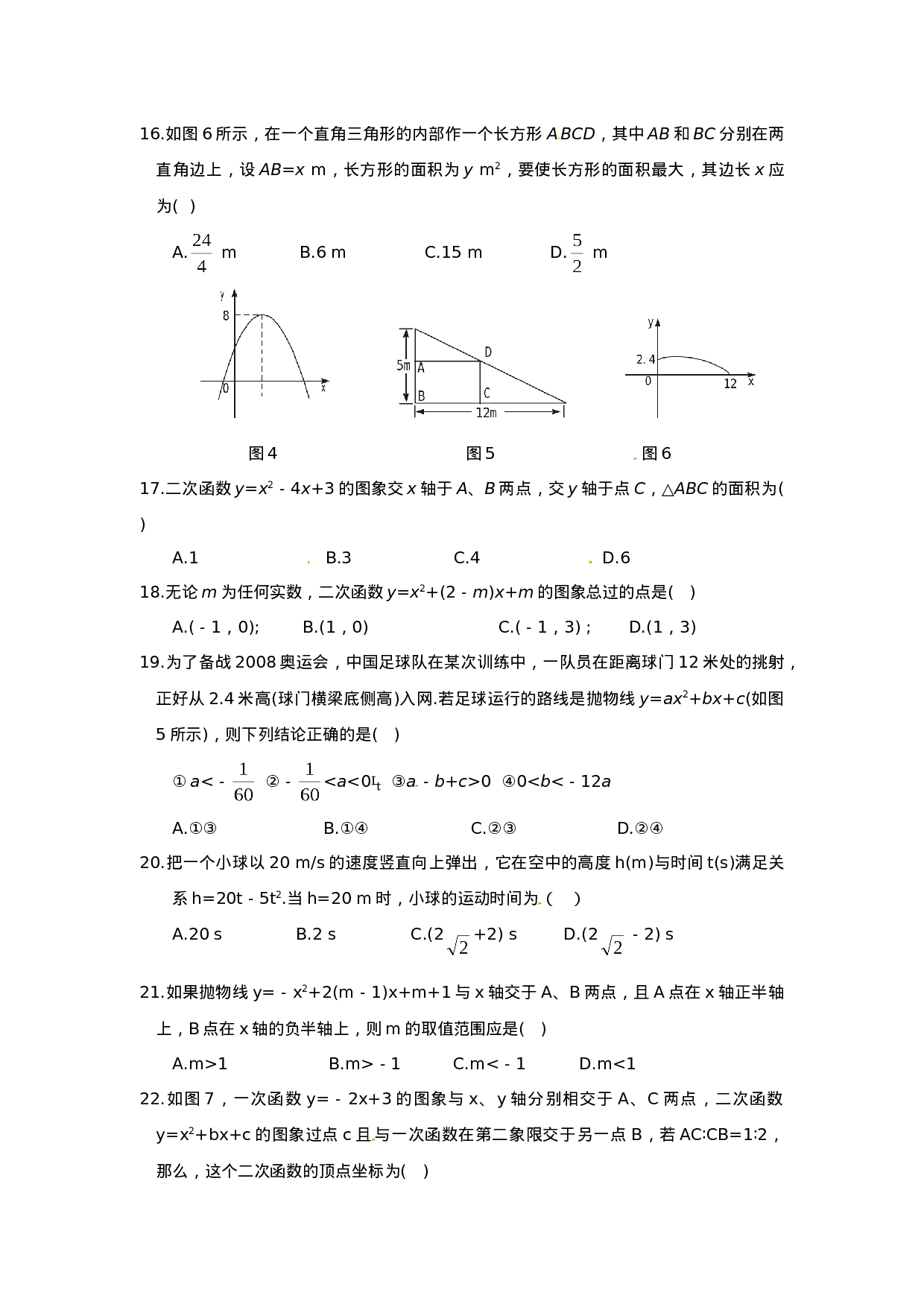 21.2 第1课时 二次函数与一元二次方程2.doc 第3页