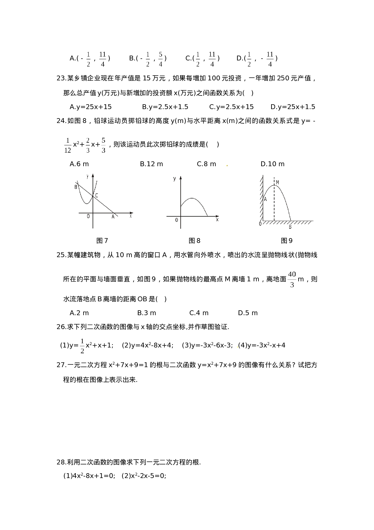 21.2 第1课时 二次函数与一元二次方程2.doc 第4页