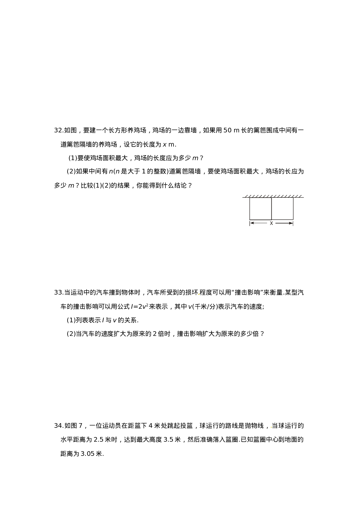 21.2 第1课时 二次函数与一元二次方程2.doc 第6页