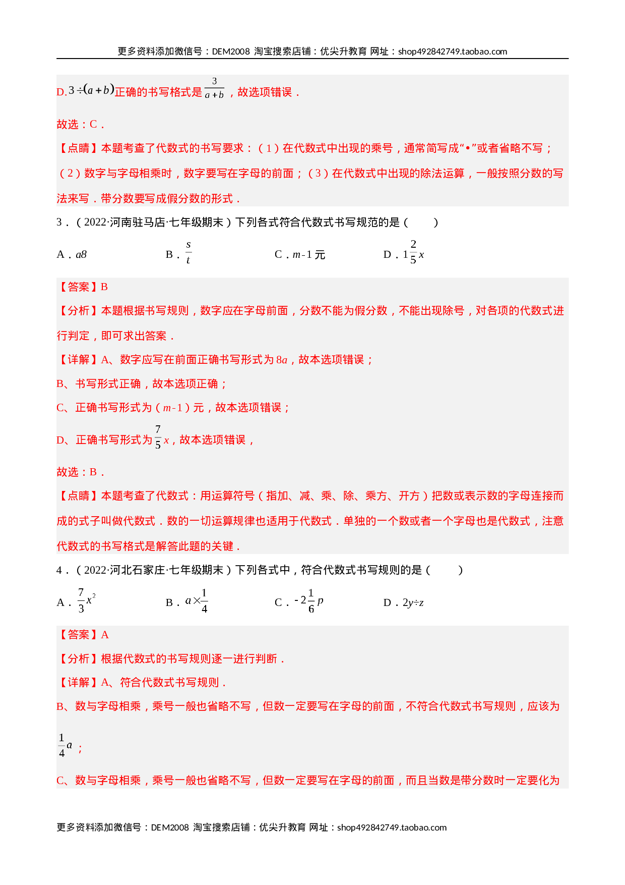 专题05 整式的加减 重难点题型11个（解析版）(1).docx 第2页