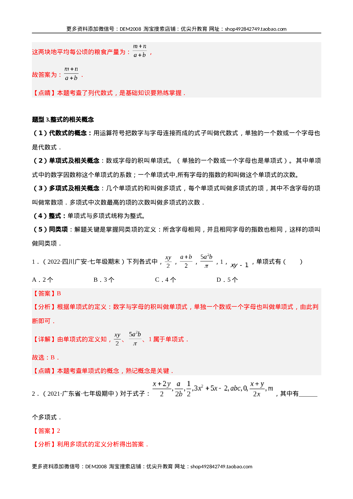 专题05 整式的加减 重难点题型11个（解析版）(1).docx 第6页