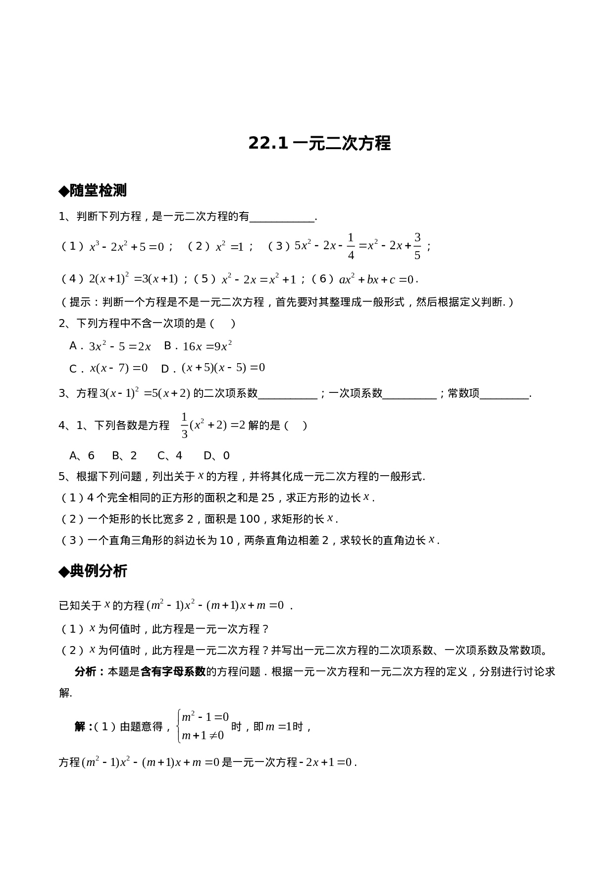 21.1一元二次方程.doc 第1页