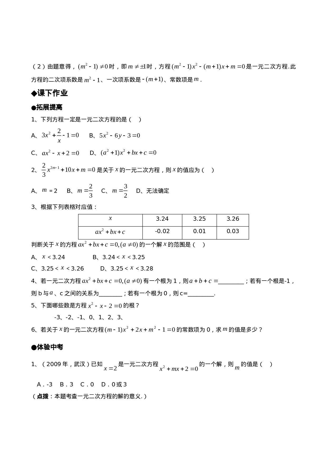 21.1一元二次方程.doc 第2页
