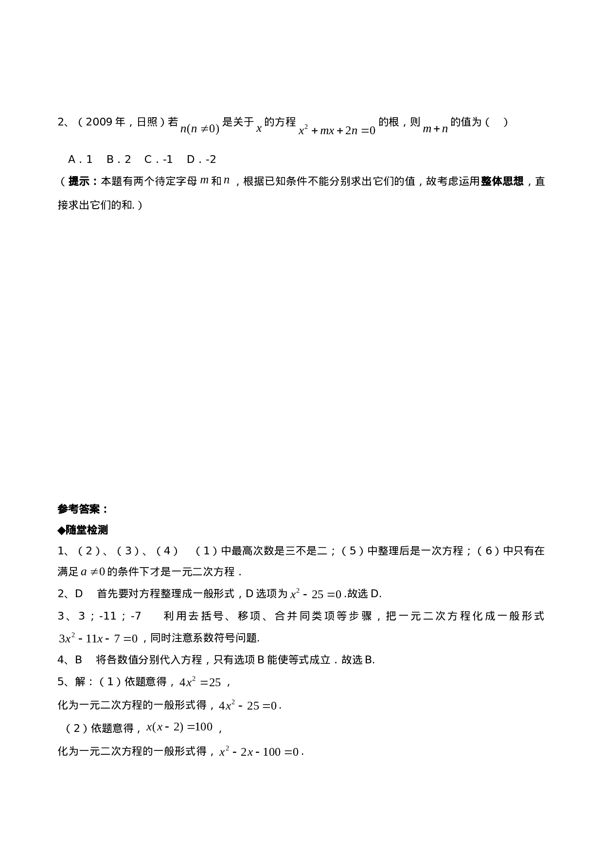 21.1一元二次方程.doc 第3页