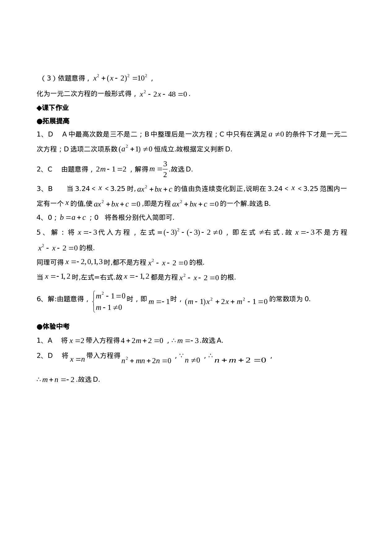 21.1一元二次方程.doc 第4页