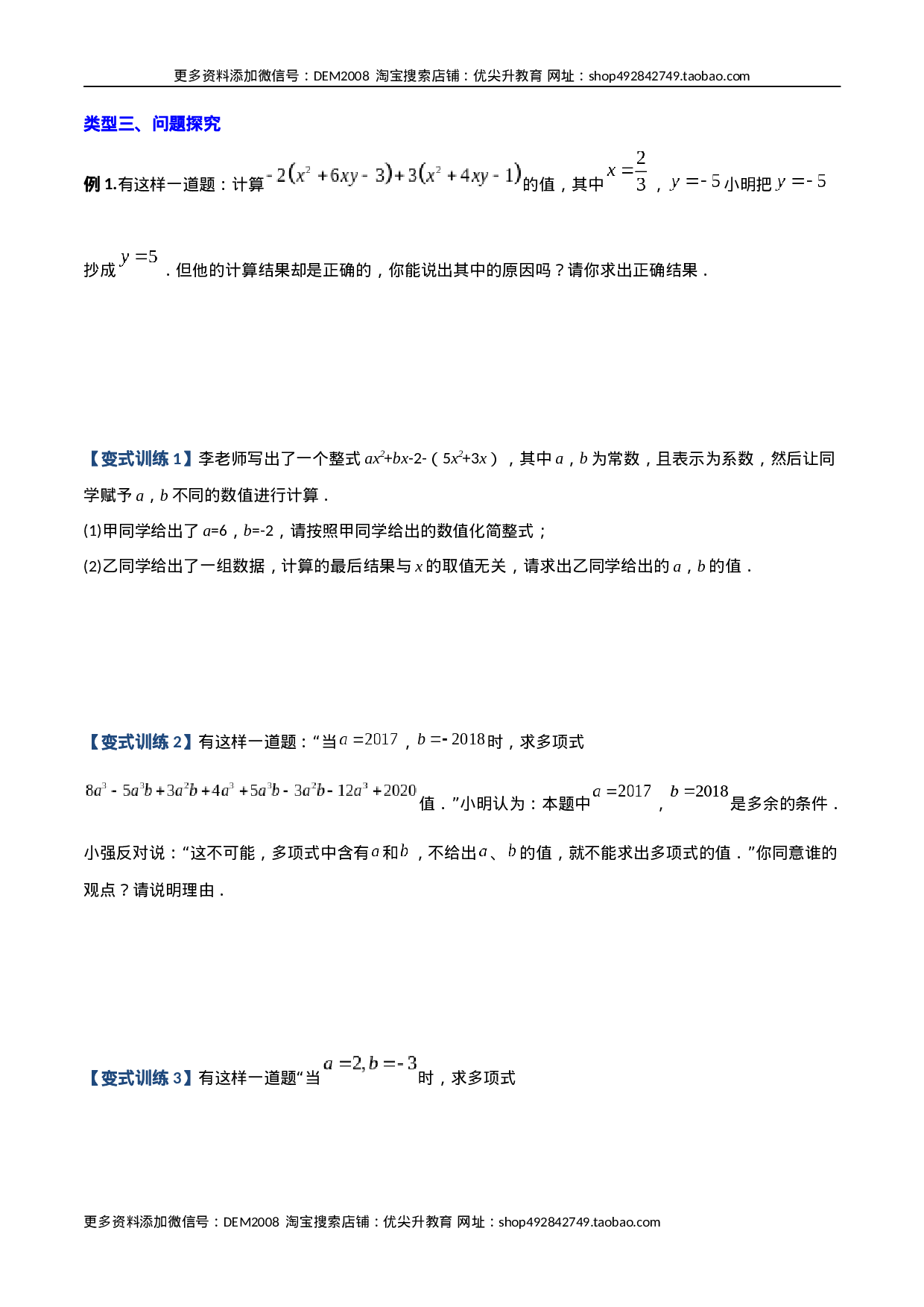 专题04 整式中加减无关型的三种考法（原卷版）（人教版）(1).docx 第3页