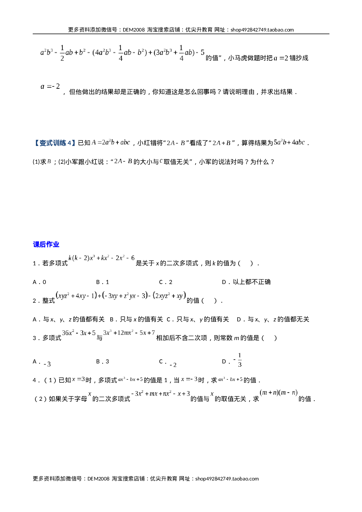 专题04 整式中加减无关型的三种考法（原卷版）（人教版）(1).docx 第4页