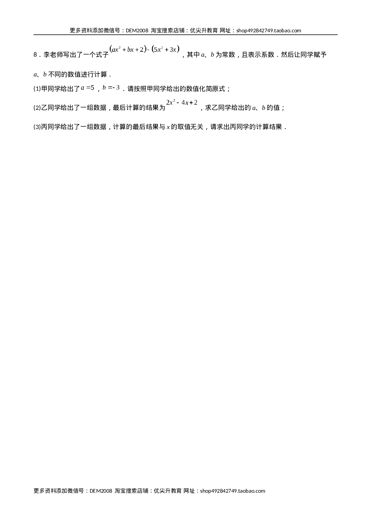 专题04 整式中加减无关型的三种考法（原卷版）（人教版）(1).docx 第6页