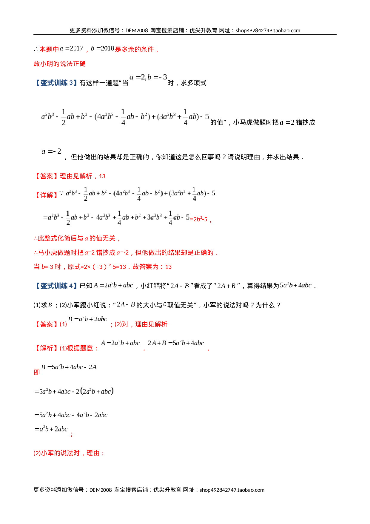 专题04 整式中加减无关型的三种考法（解析版）（人教版）.docx 第6页