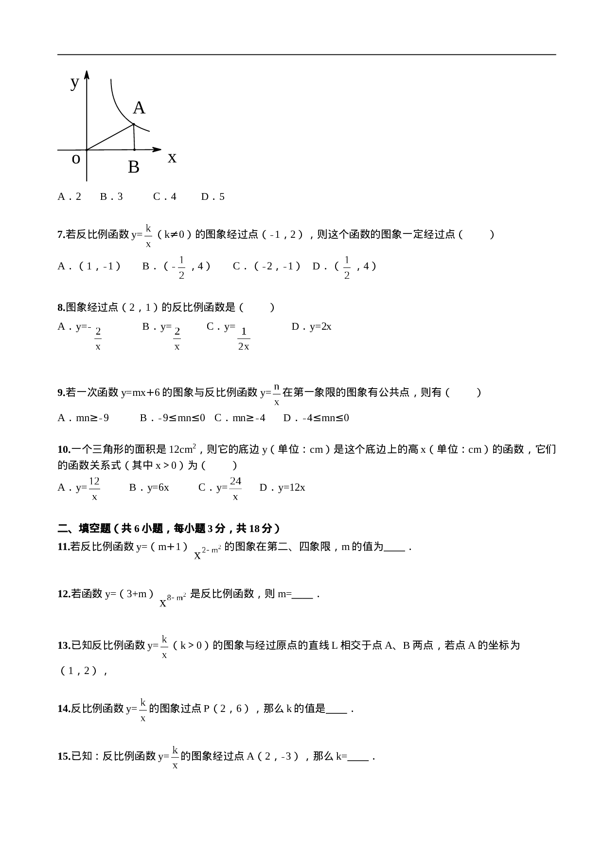 第26章《反比例函数》单元检测及解析.doc 第2页