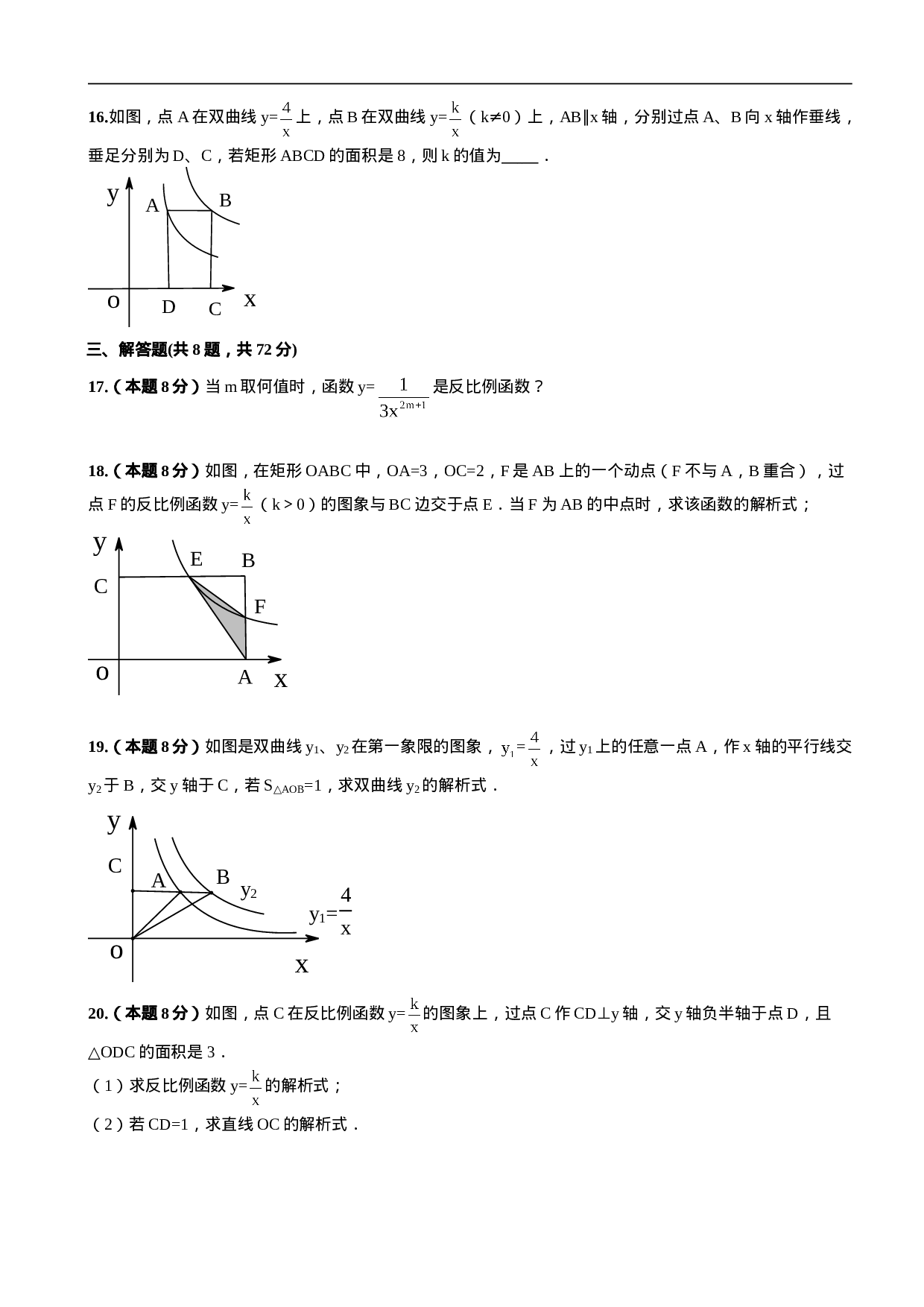 第26章《反比例函数》单元检测及解析.doc 第3页