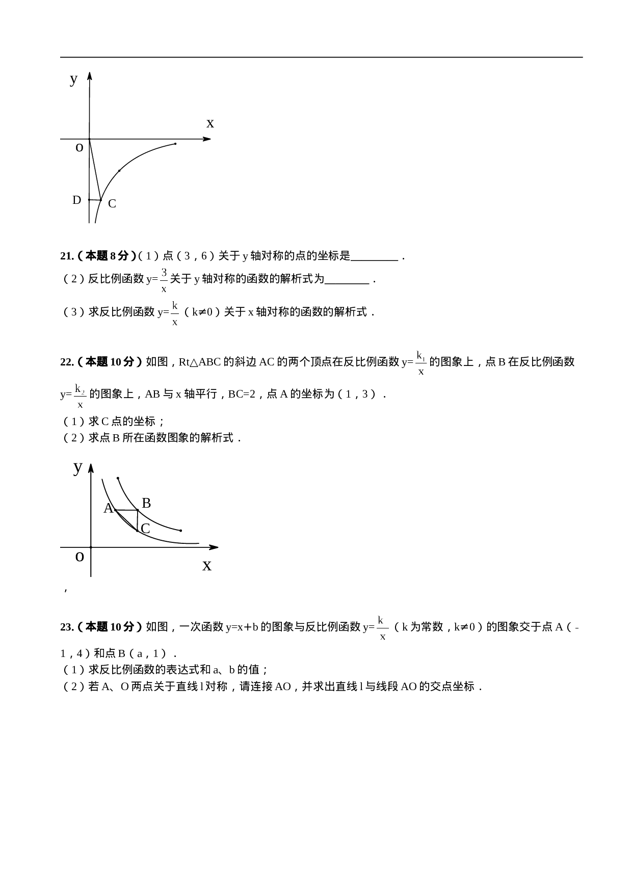 第26章《反比例函数》单元检测及解析.doc 第4页