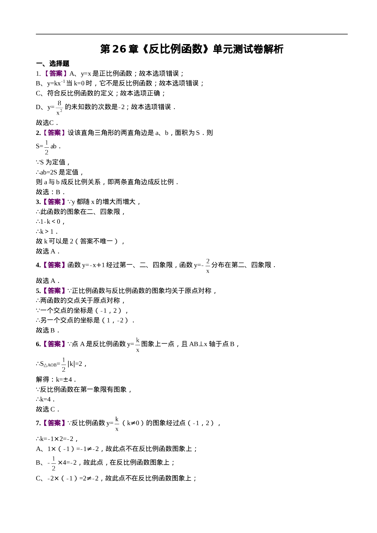 第26章《反比例函数》单元检测及解析.doc 第6页