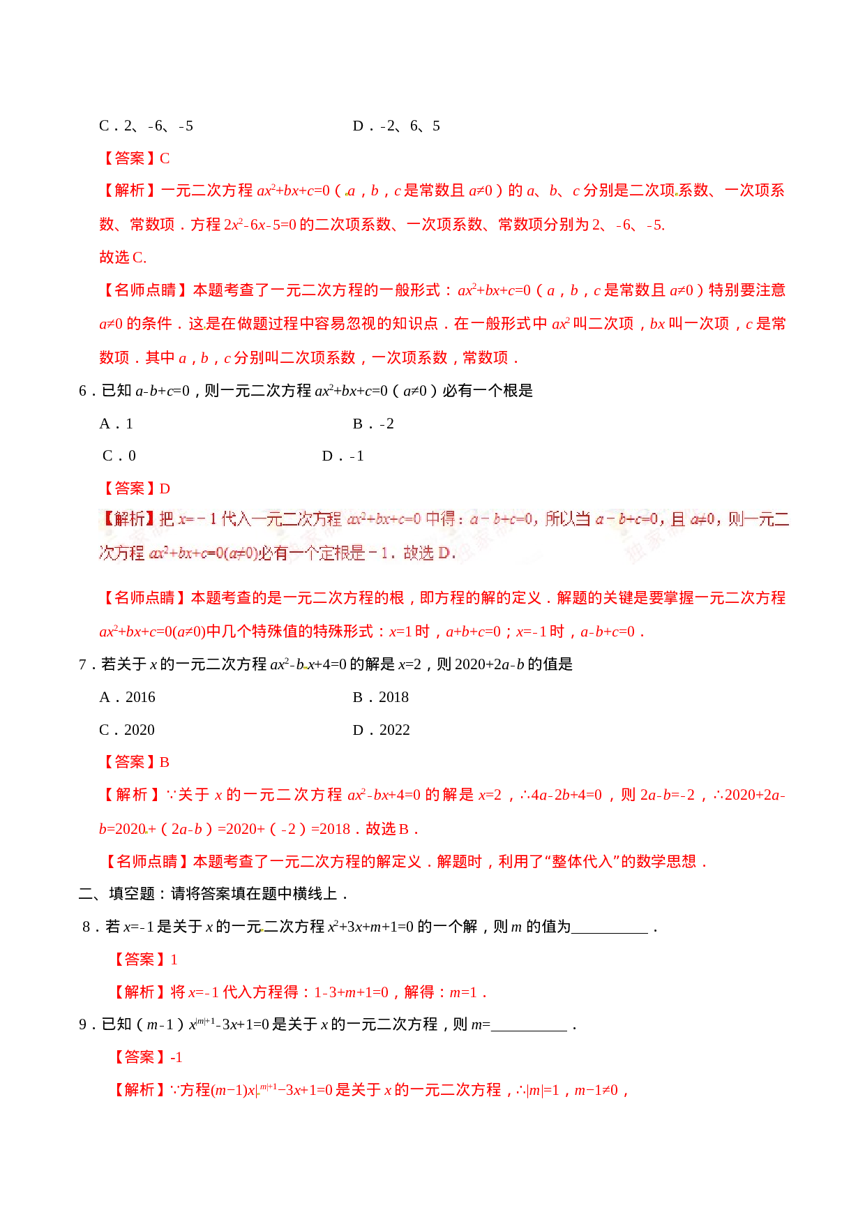 21.1 一元二次方程-九年级数学人教版（上）（解析版）.doc 第2页