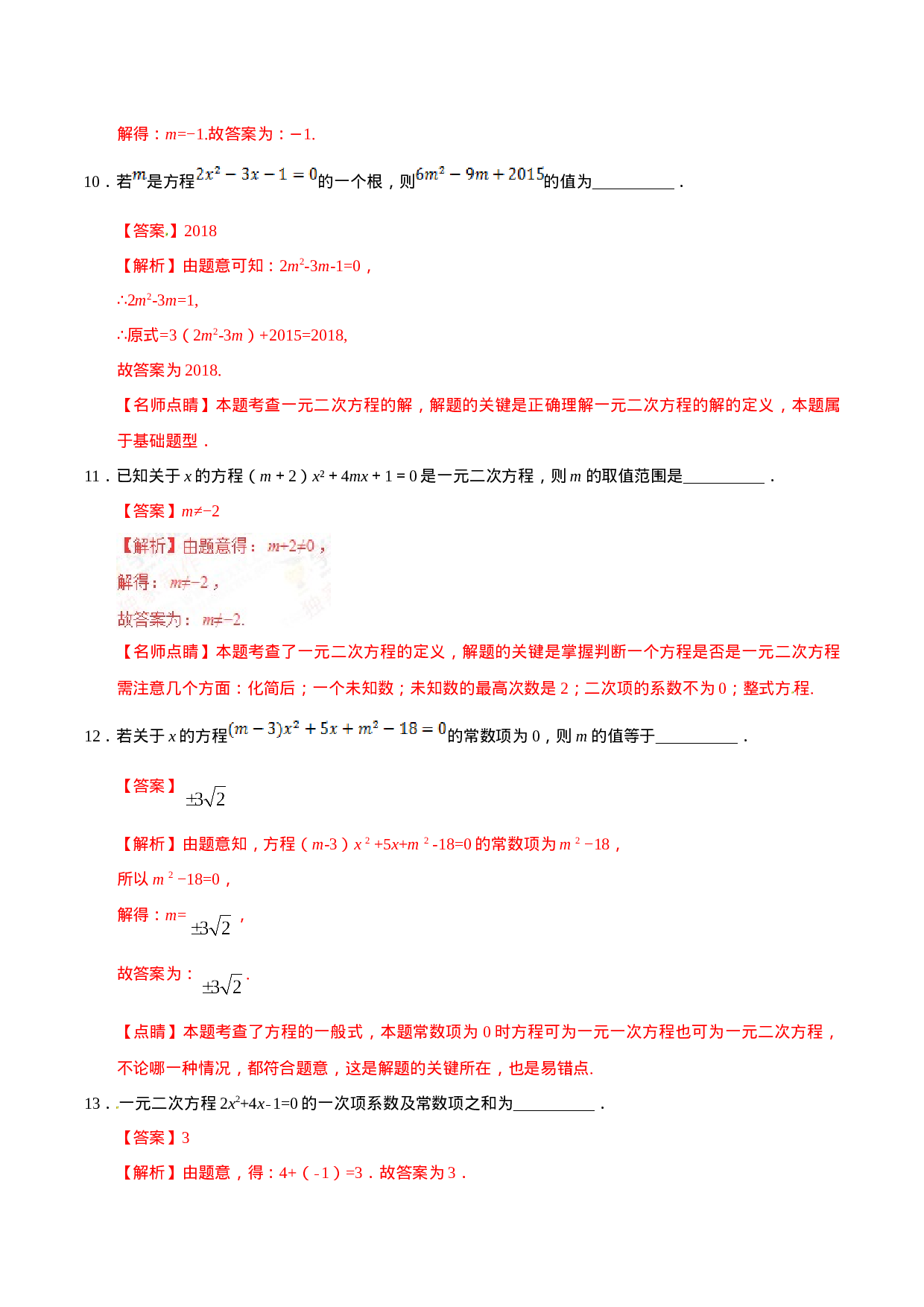 21.1 一元二次方程-九年级数学人教版（上）（解析版）.doc 第3页