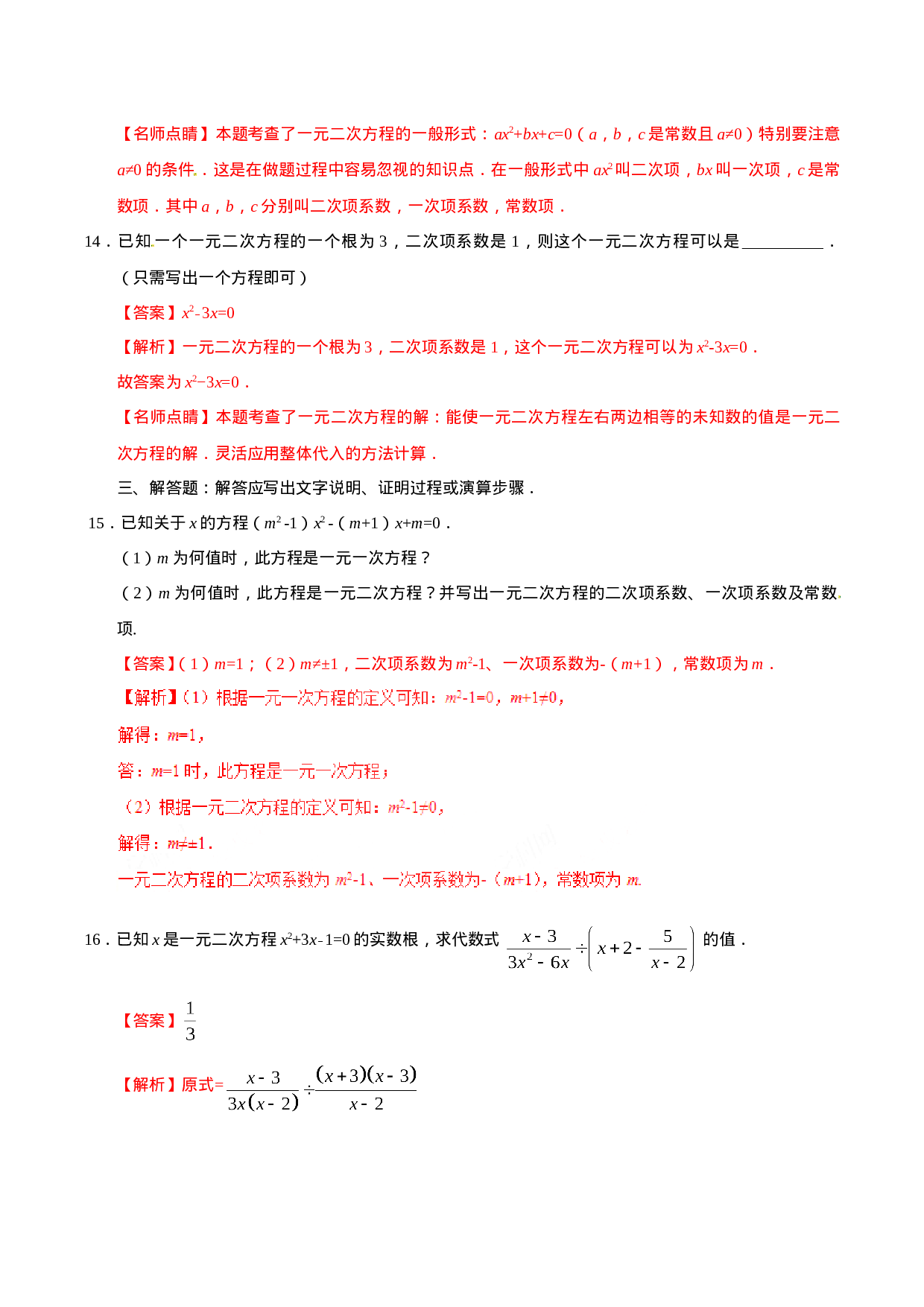 21.1 一元二次方程-九年级数学人教版（上）（解析版）.doc 第4页